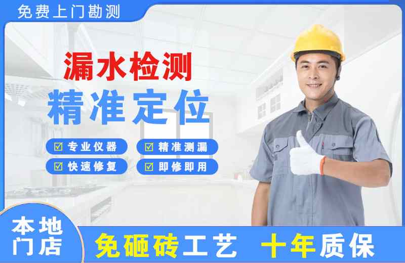 永年漏水检测精准定位
