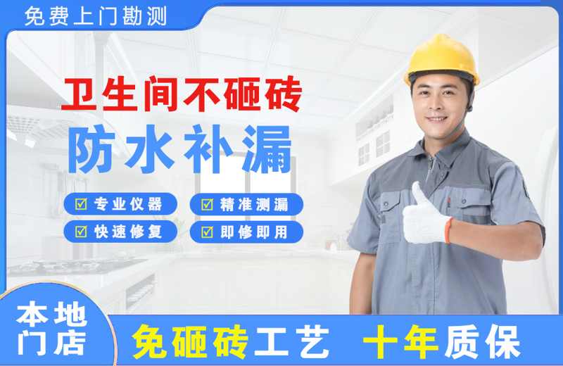 永年卫生间不砸砖修补漏水